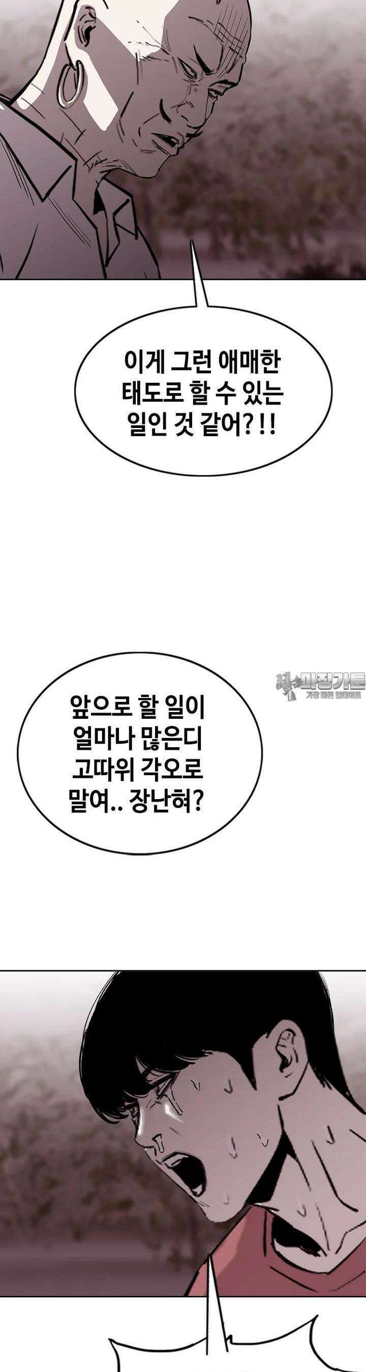 노동본색 39화 - 원래의 자리 13
