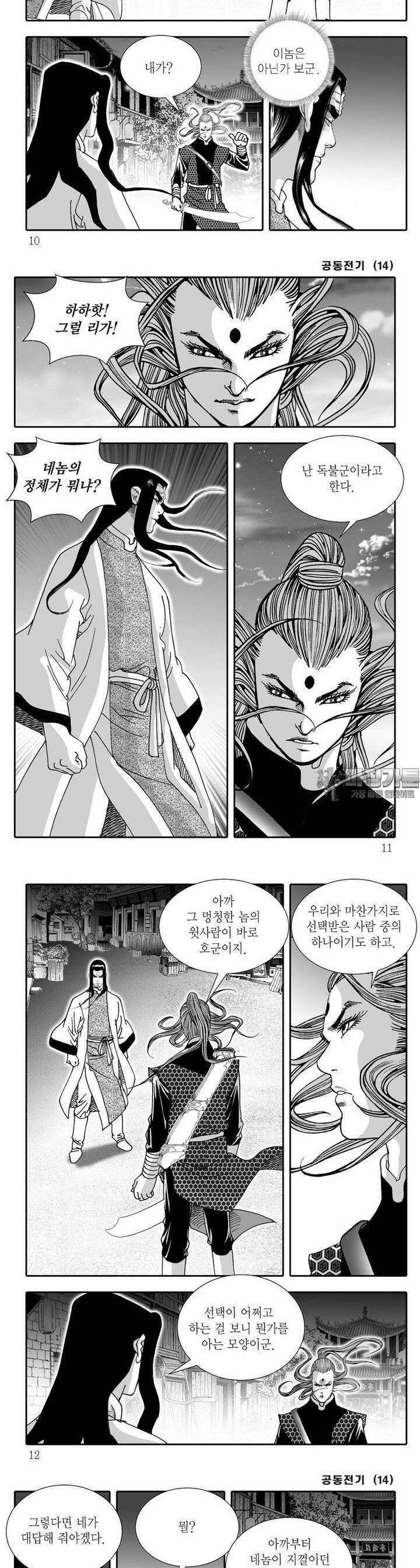 공동전기 14권 2