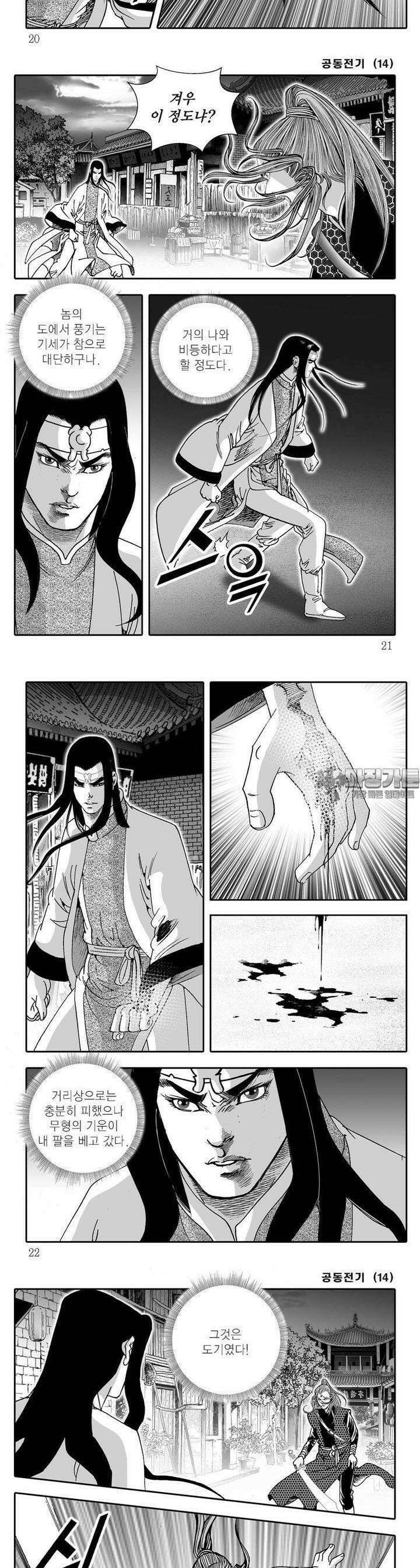 공동전기 14권 6