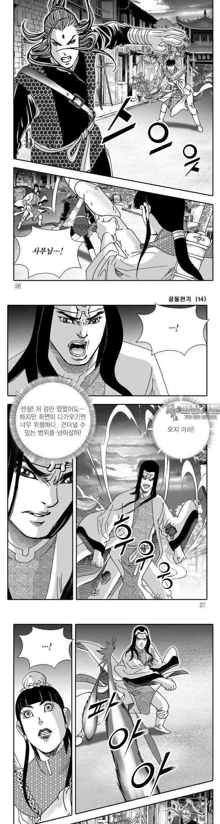 공동전기 14권 8