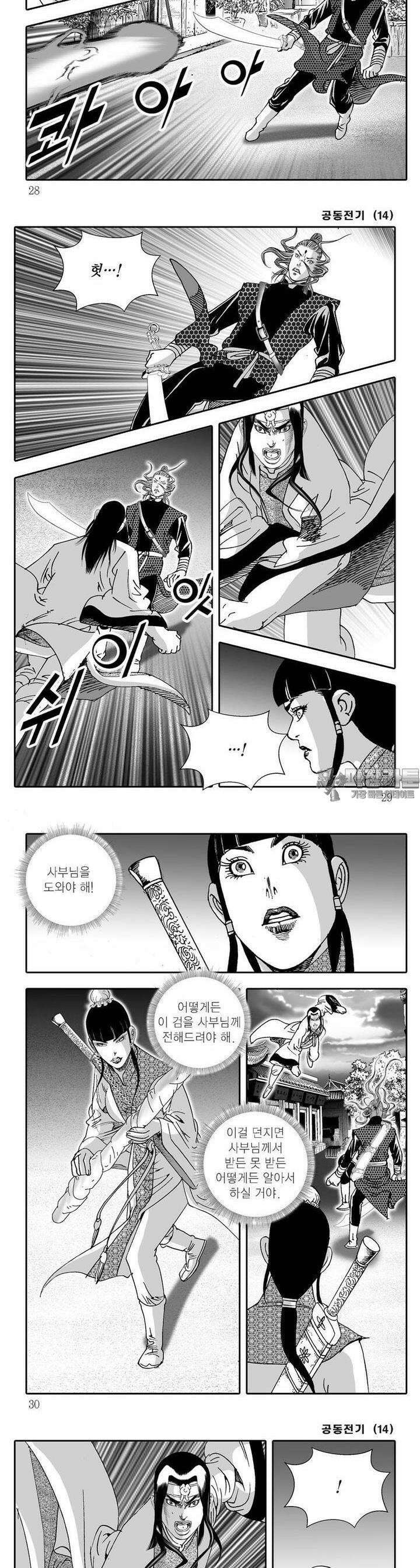 공동전기 14권 9