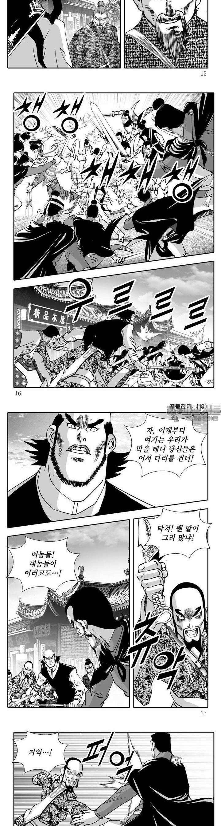 공동전기 18권 4