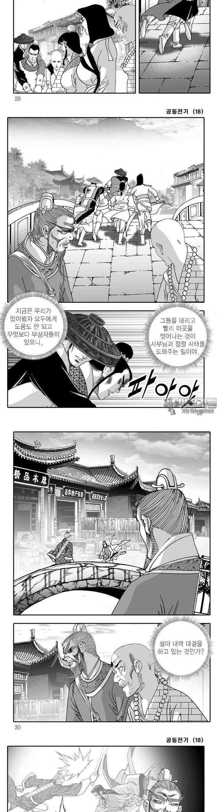공동전기 18권 9