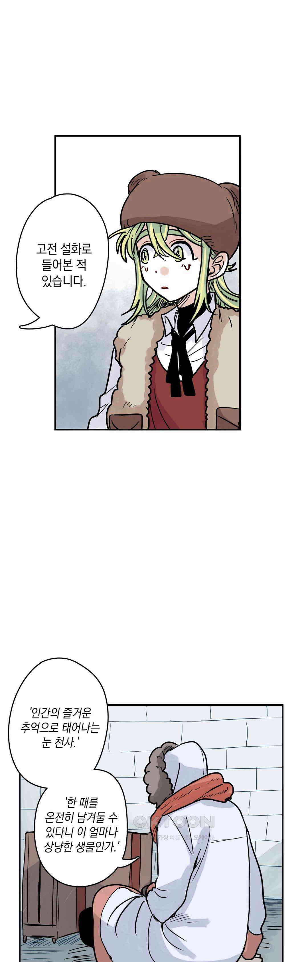 마법사와 춤을 41． 조우 12