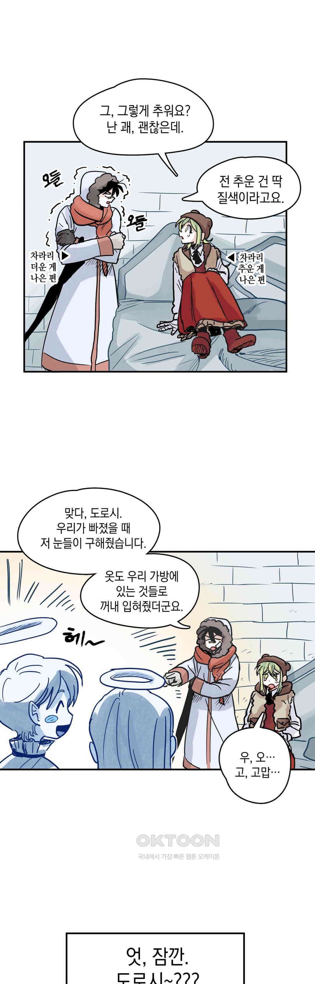 마법사와 춤을 41． 조우 14