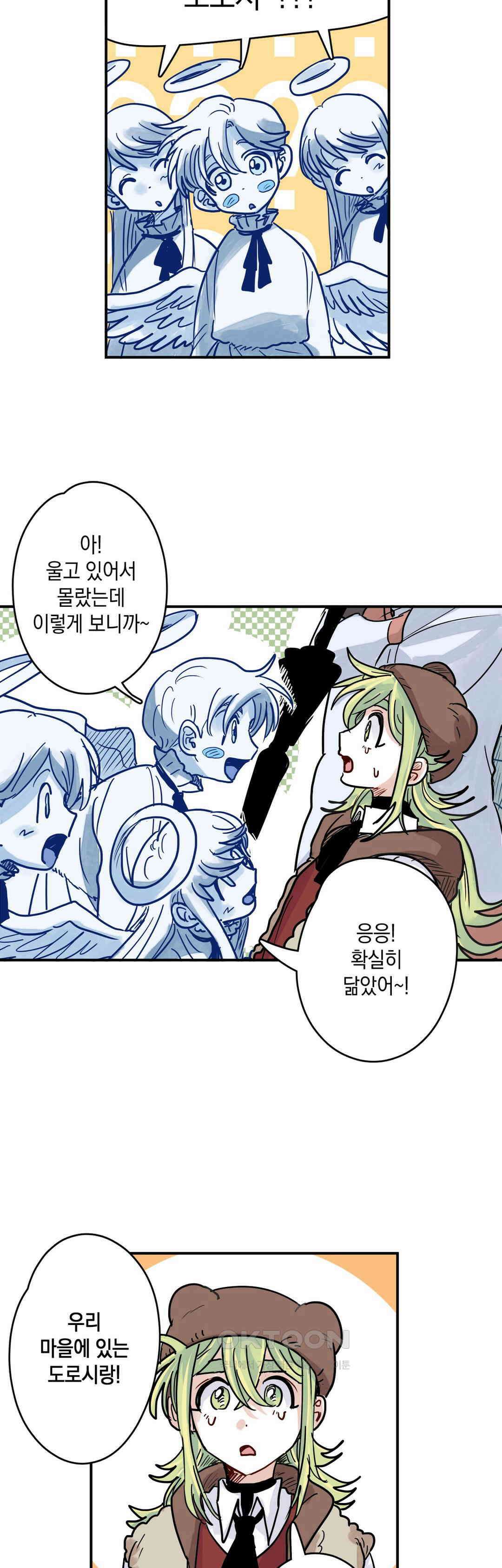 마법사와 춤을 41． 조우 15