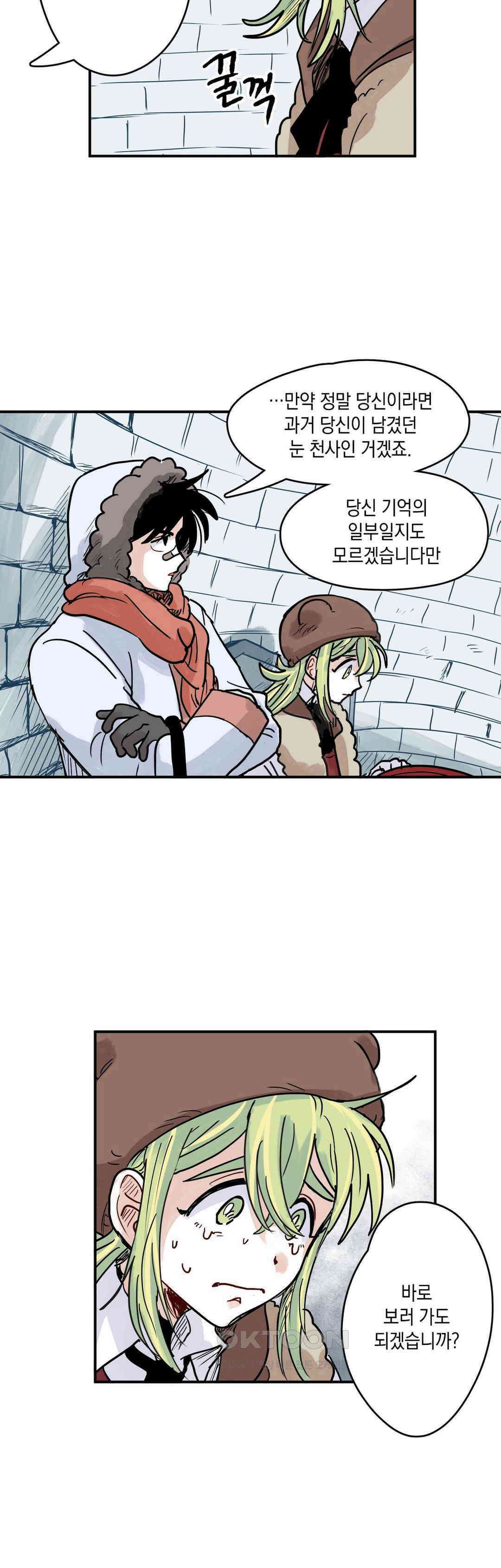 마법사와 춤을 41． 조우 17