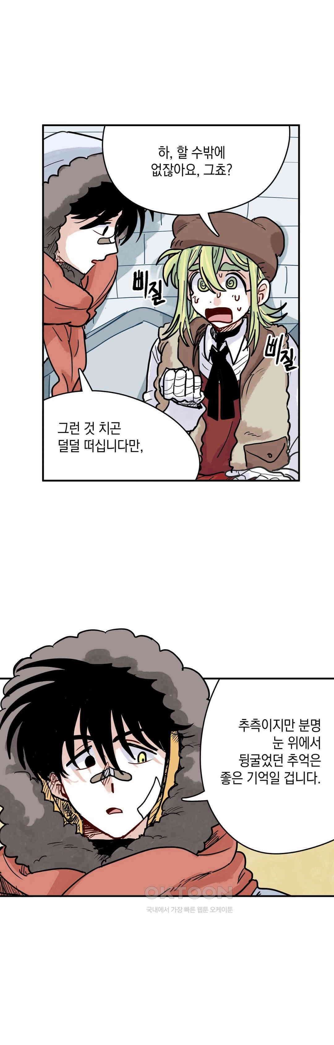 마법사와 춤을 41． 조우 18
