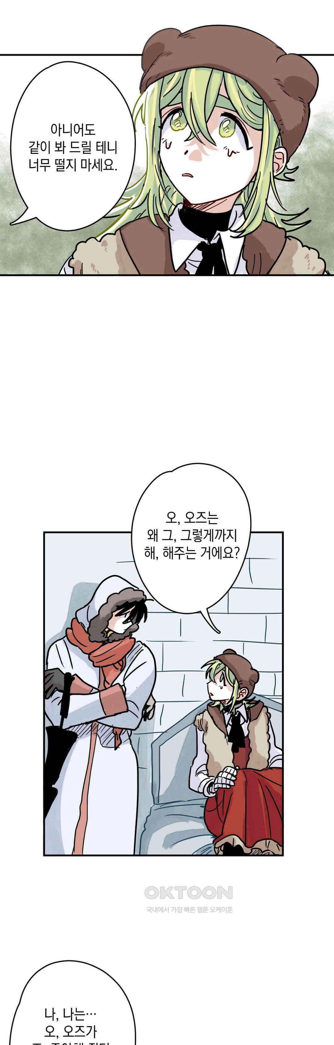 마법사와 춤을 41． 조우 19