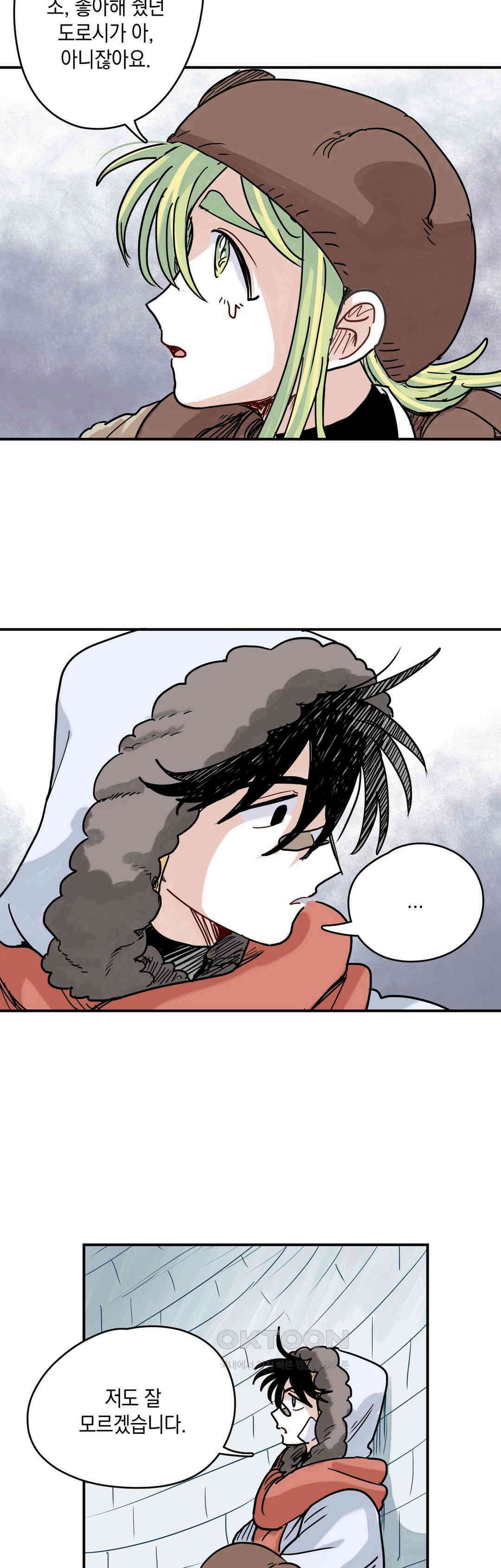 마법사와 춤을 41． 조우 20