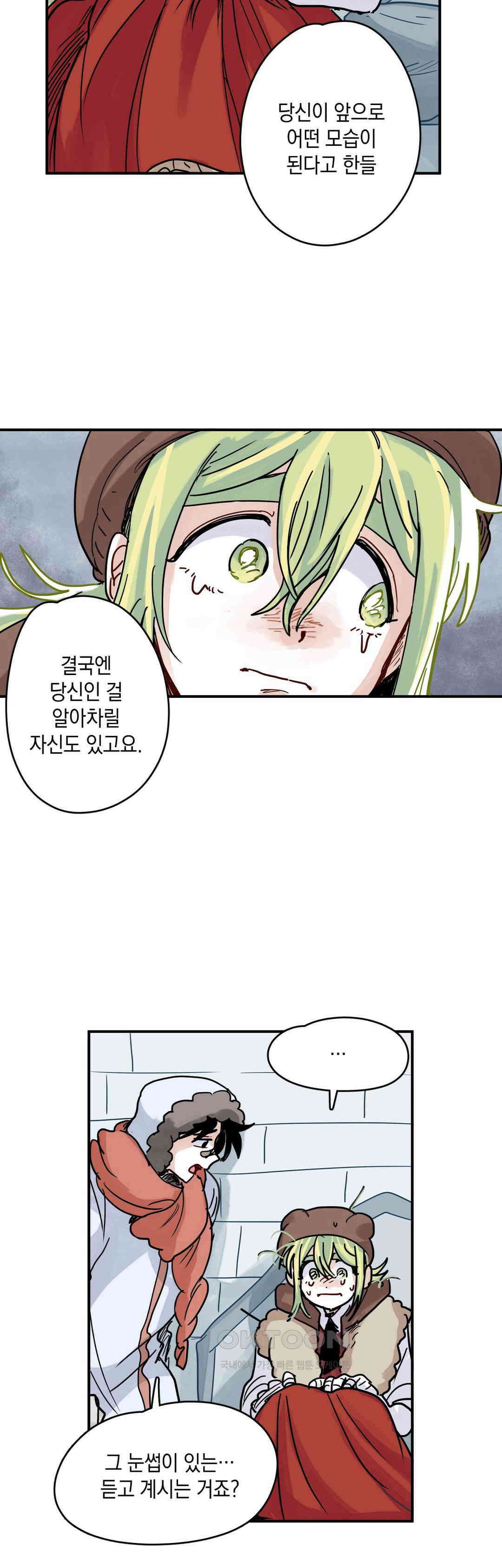 마법사와 춤을 41． 조우 22