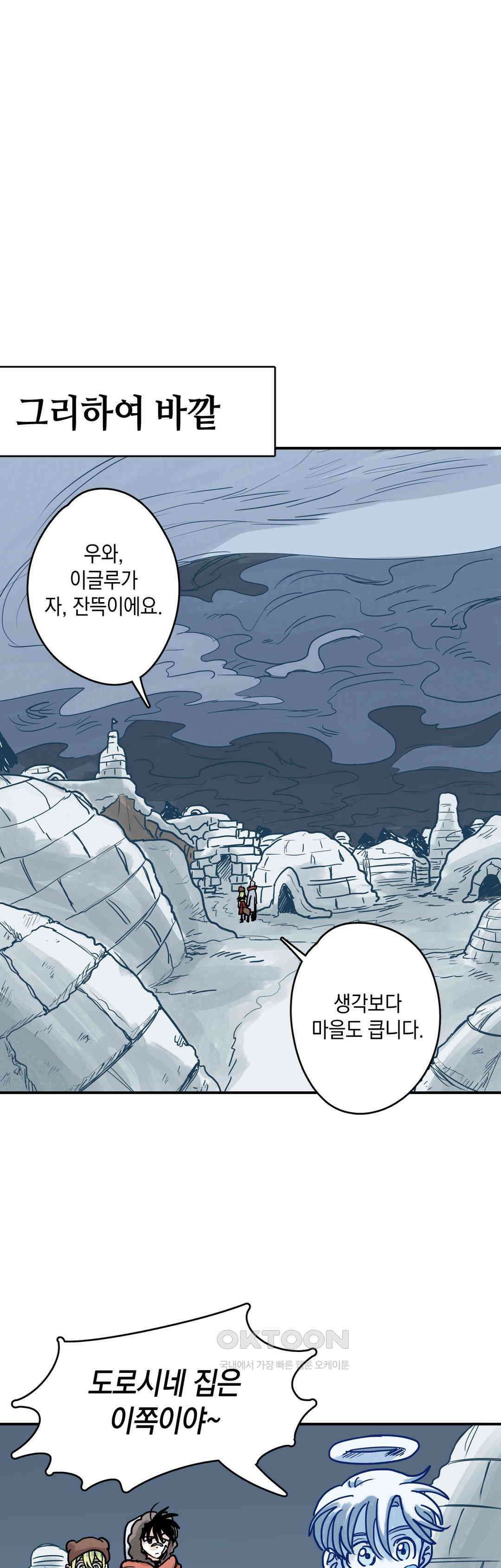 마법사와 춤을 41． 조우 23