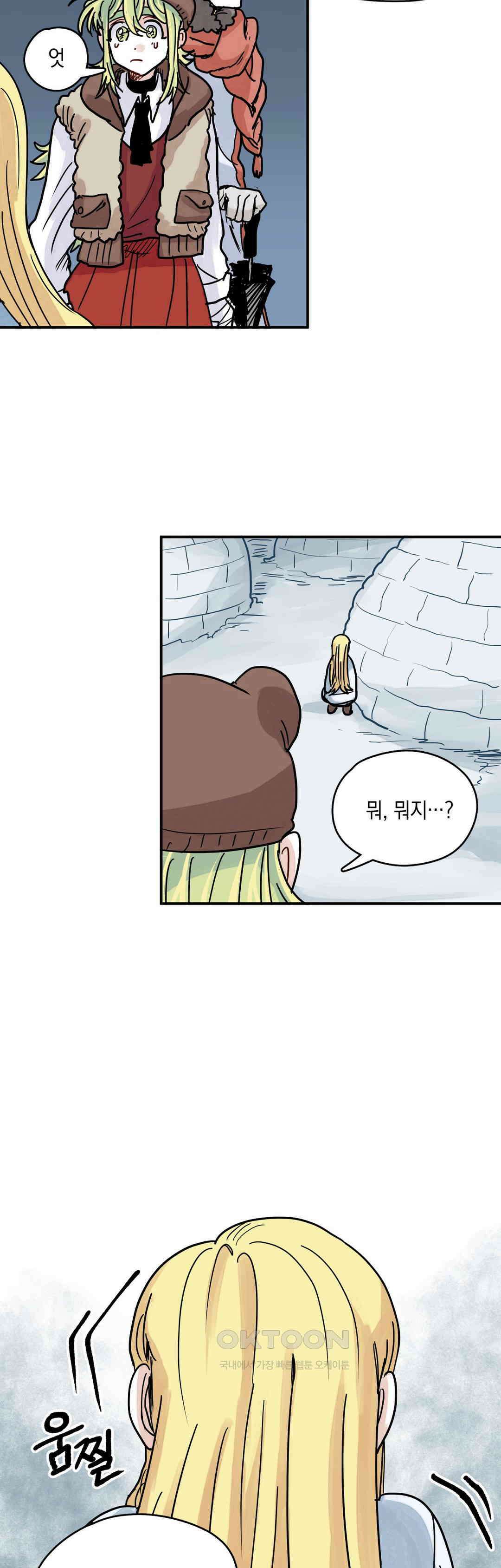 마법사와 춤을 41． 조우 25