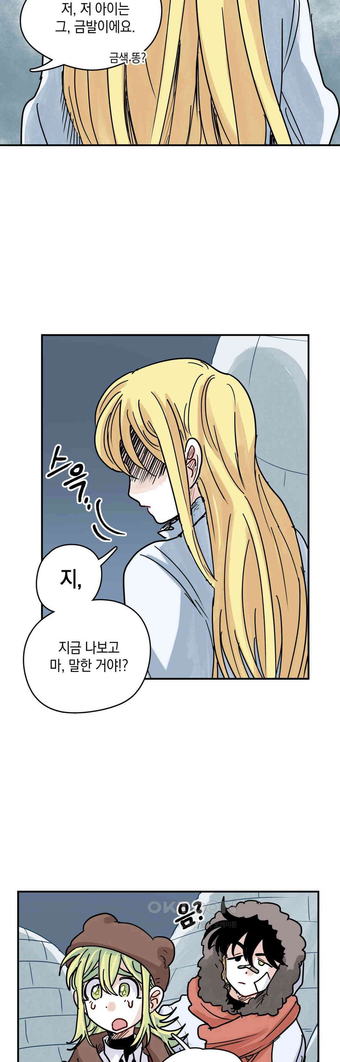 마법사와 춤을 41． 조우 26