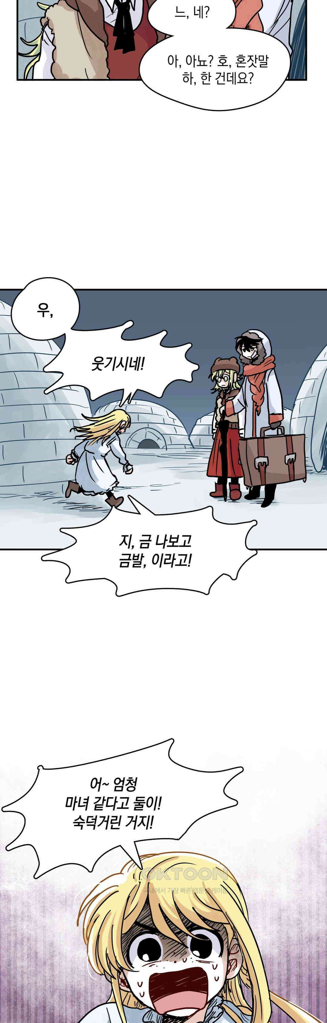 마법사와 춤을 41． 조우 27