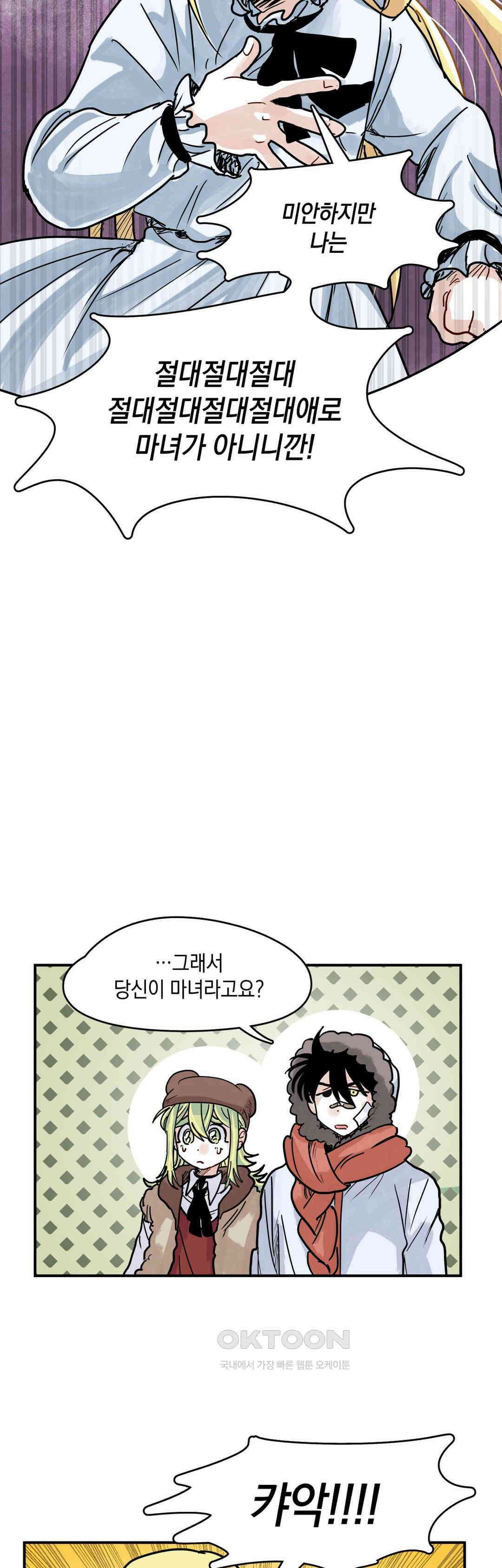 마법사와 춤을 41． 조우 28