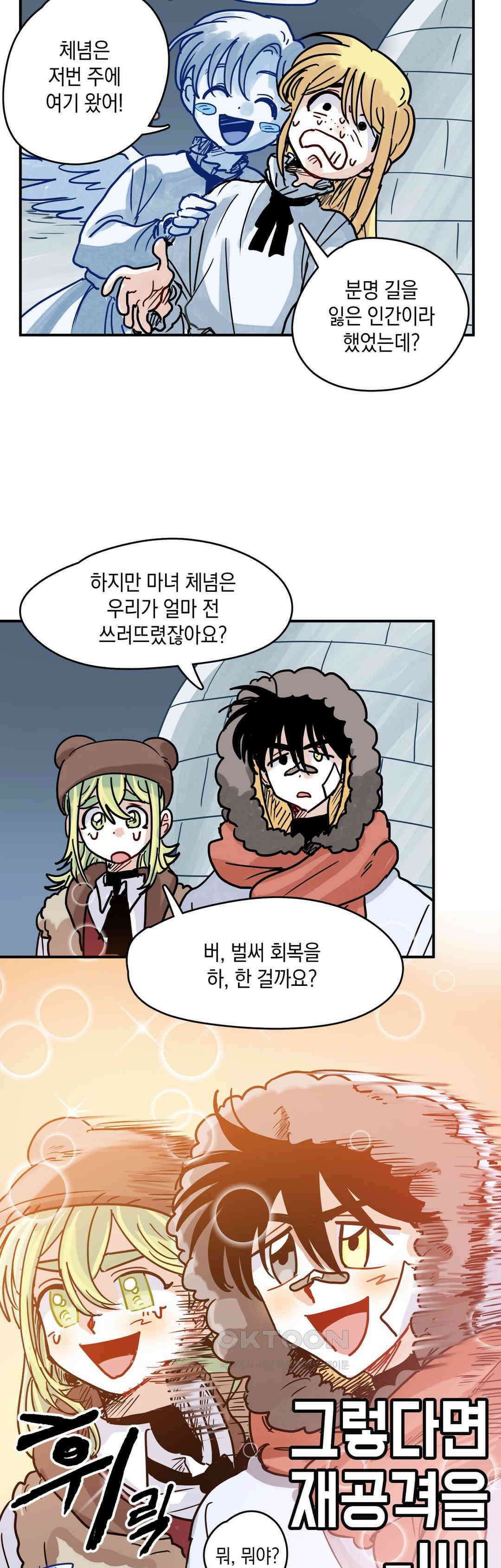 마법사와 춤을 41． 조우 30