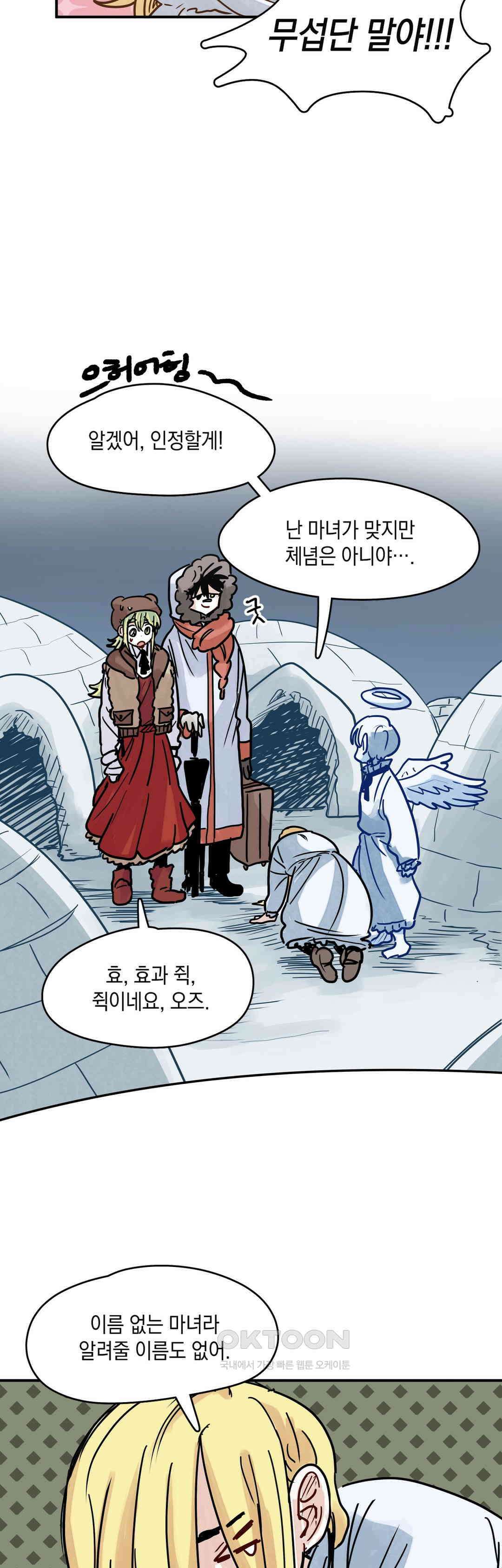 마법사와 춤을 41． 조우 32