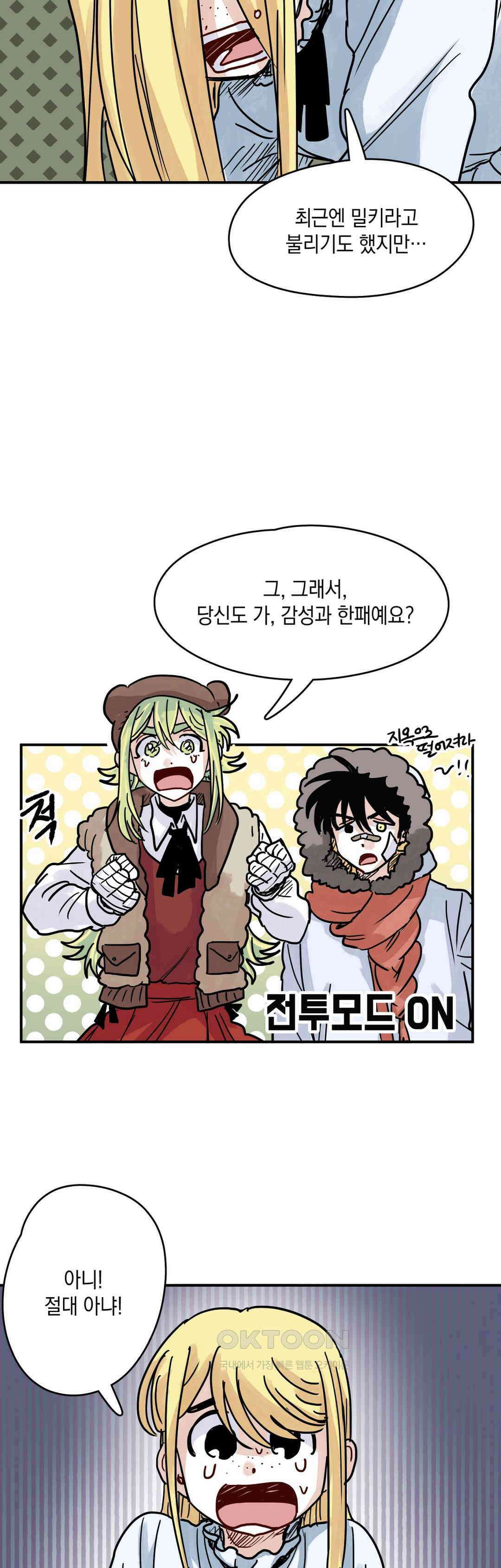 마법사와 춤을 41． 조우 33