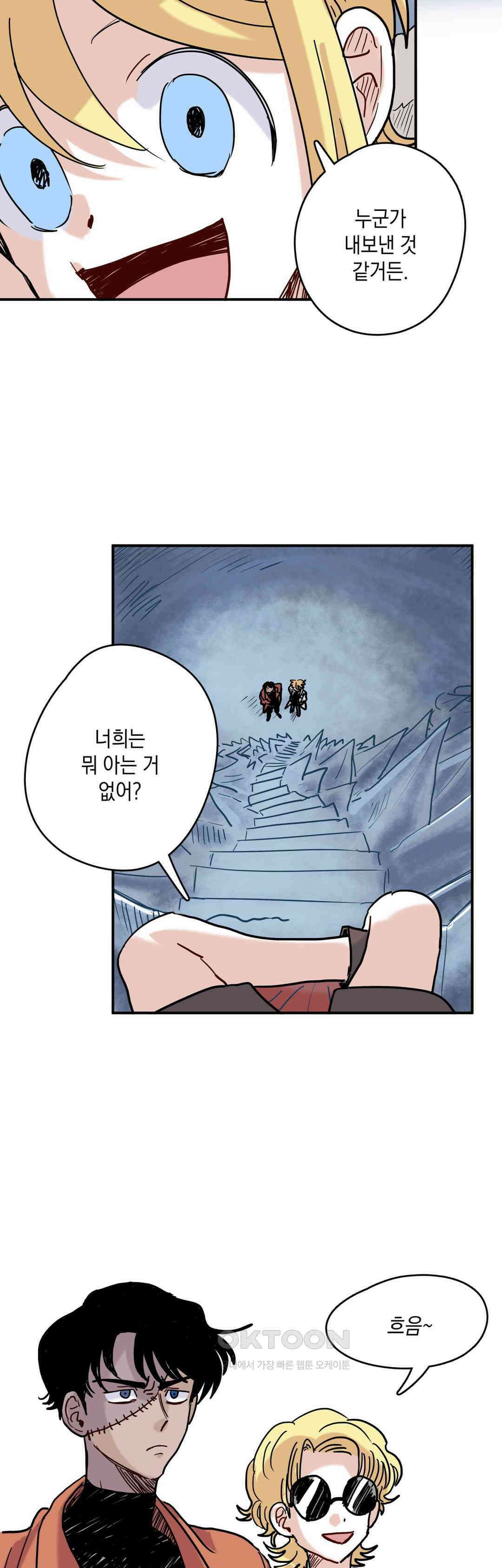 마법사와 춤을 41． 조우 36