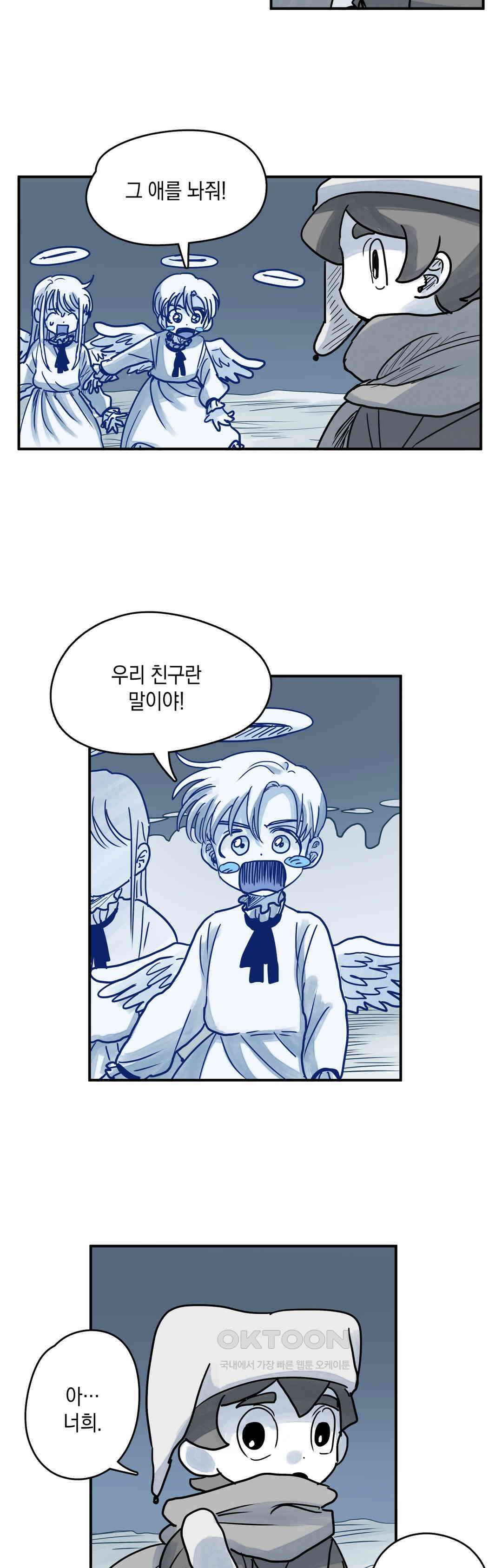 마법사와 춤을 45． 투정(2) 3
