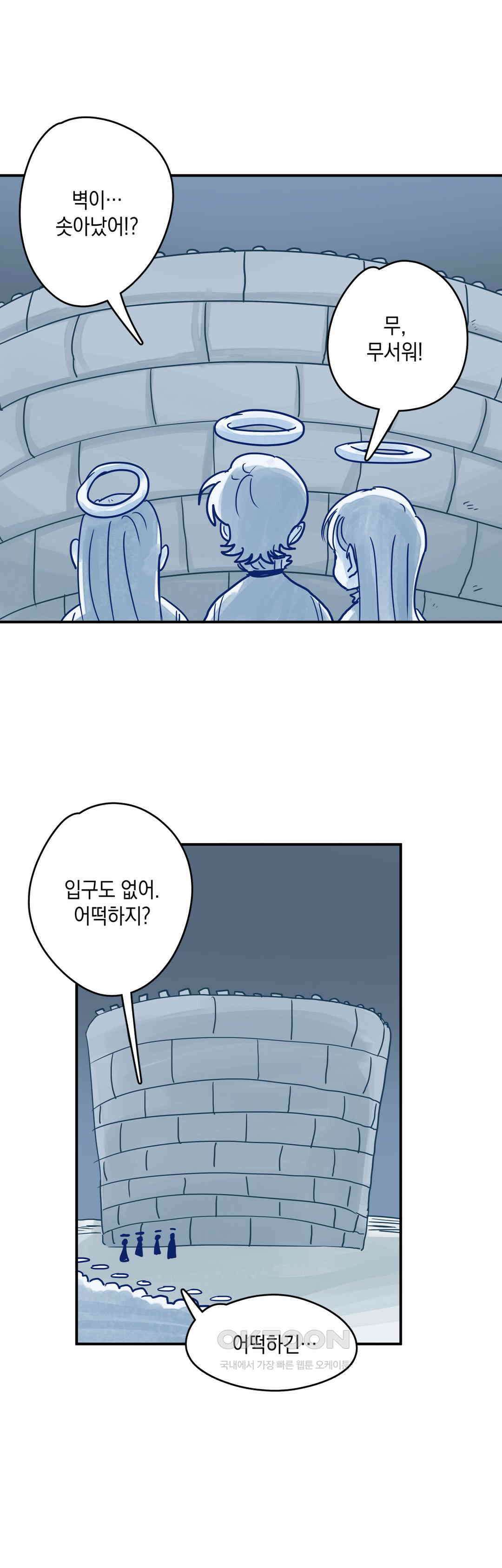 마법사와 춤을 45． 투정(2) 5
