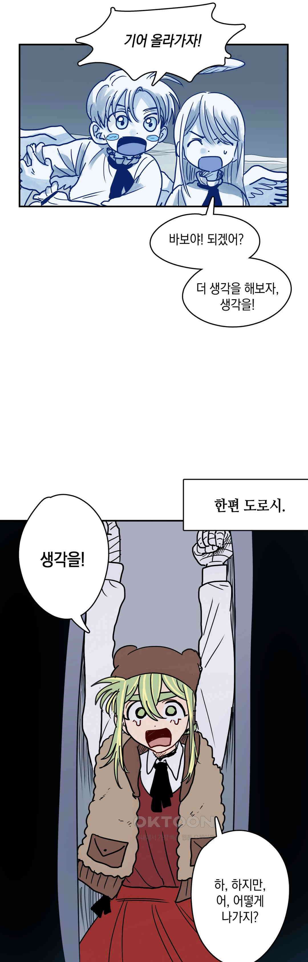 마법사와 춤을 45． 투정(2) 6