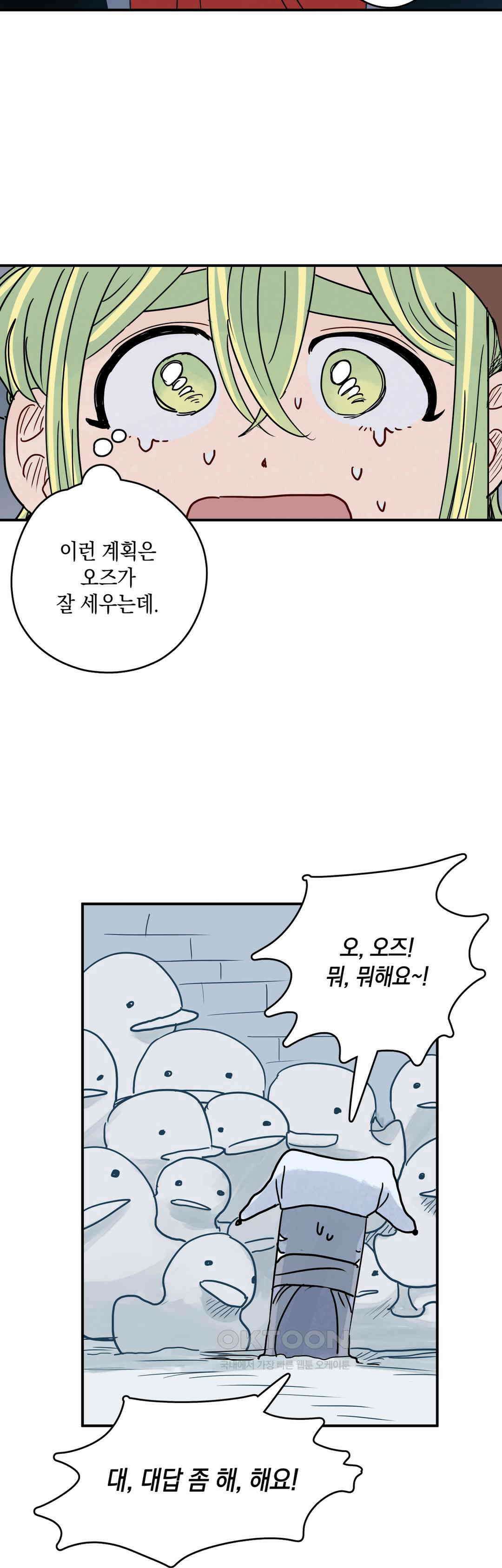 마법사와 춤을 45． 투정(2) 7