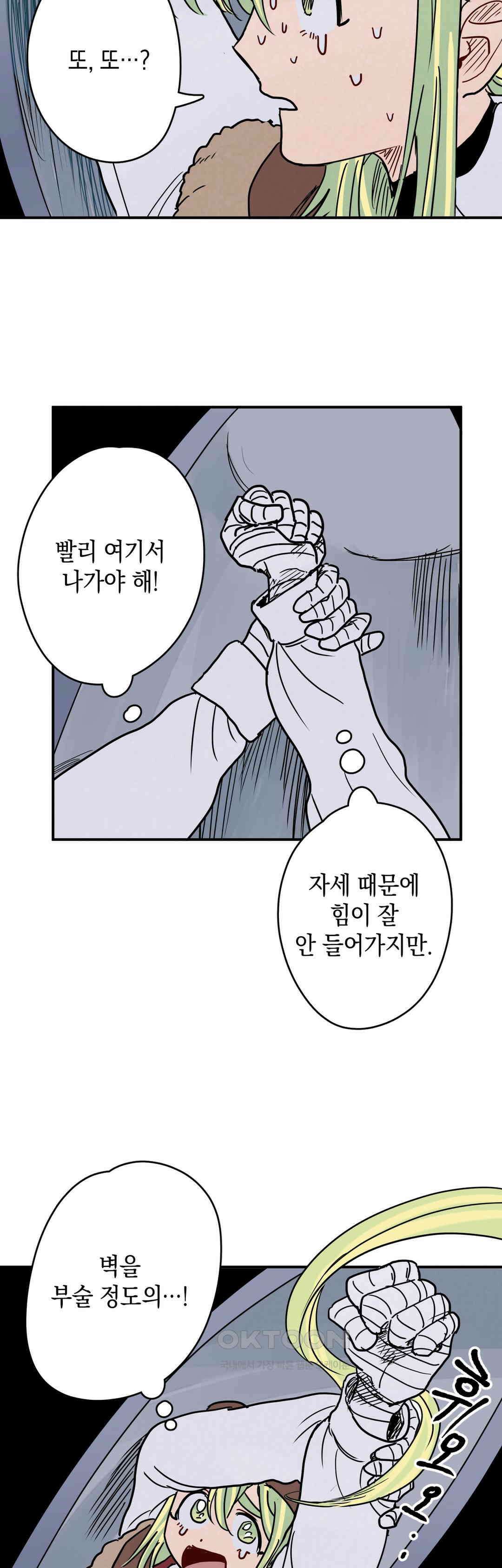 마법사와 춤을 45． 투정(2) 9