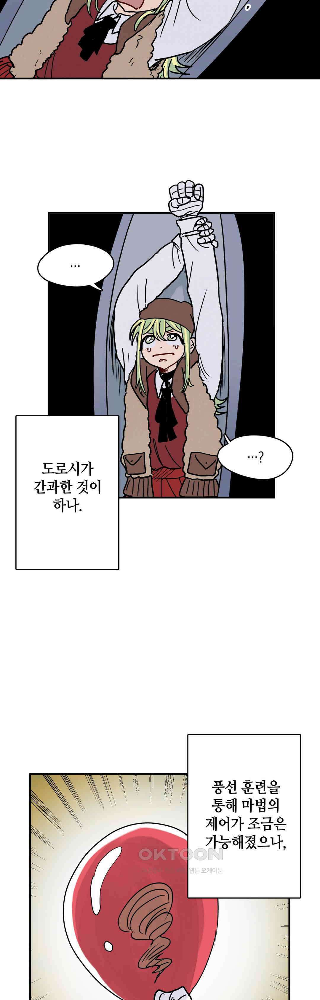 마법사와 춤을 45． 투정(2) 10