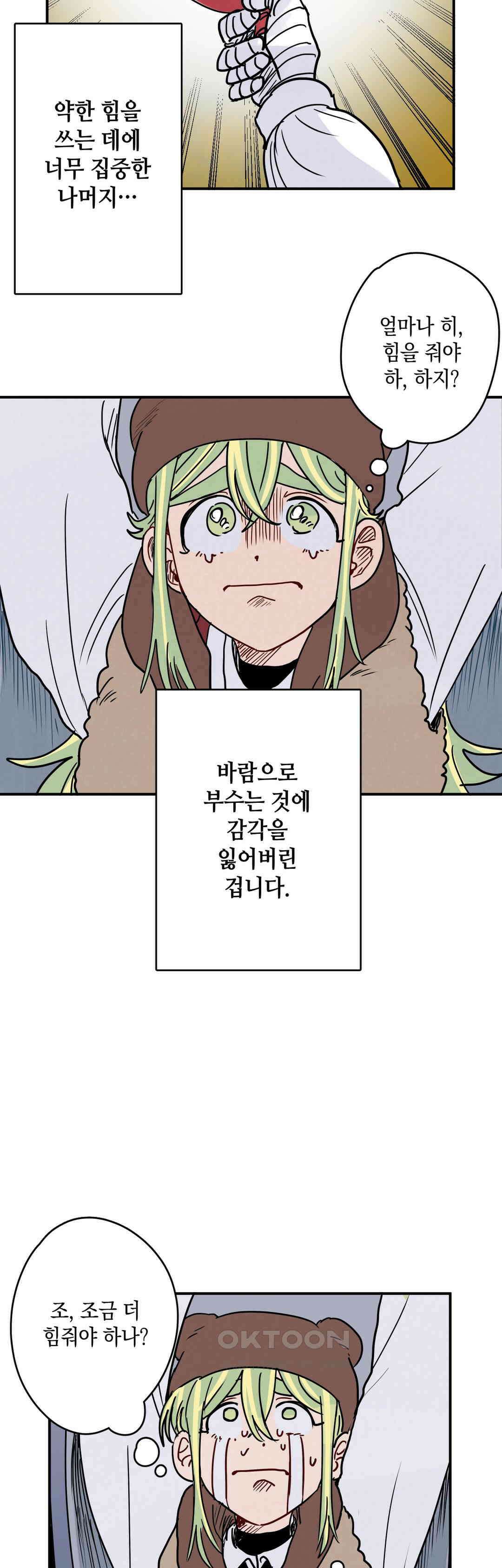 마법사와 춤을 45． 투정(2) 11