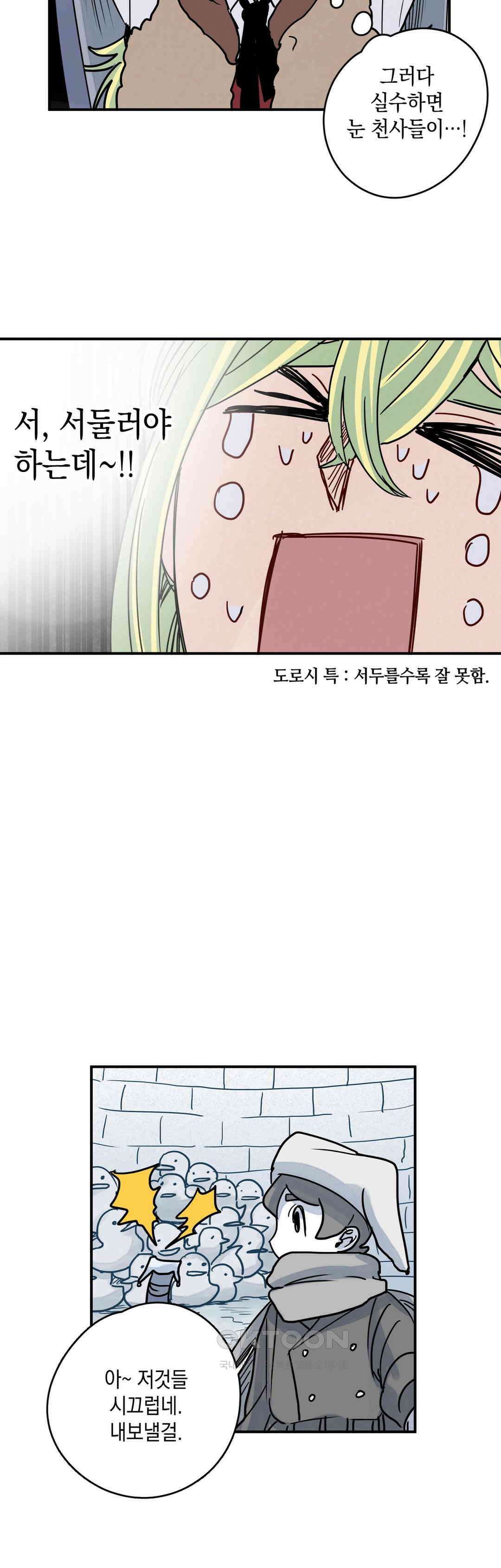 마법사와 춤을 45． 투정(2) 12