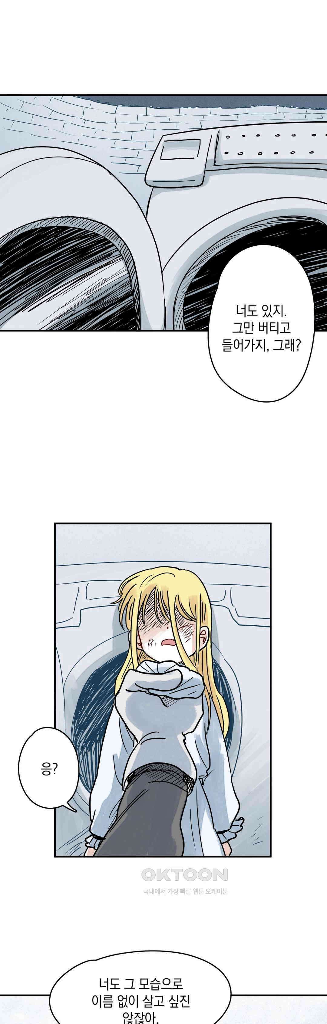 마법사와 춤을 45． 투정(2) 13
