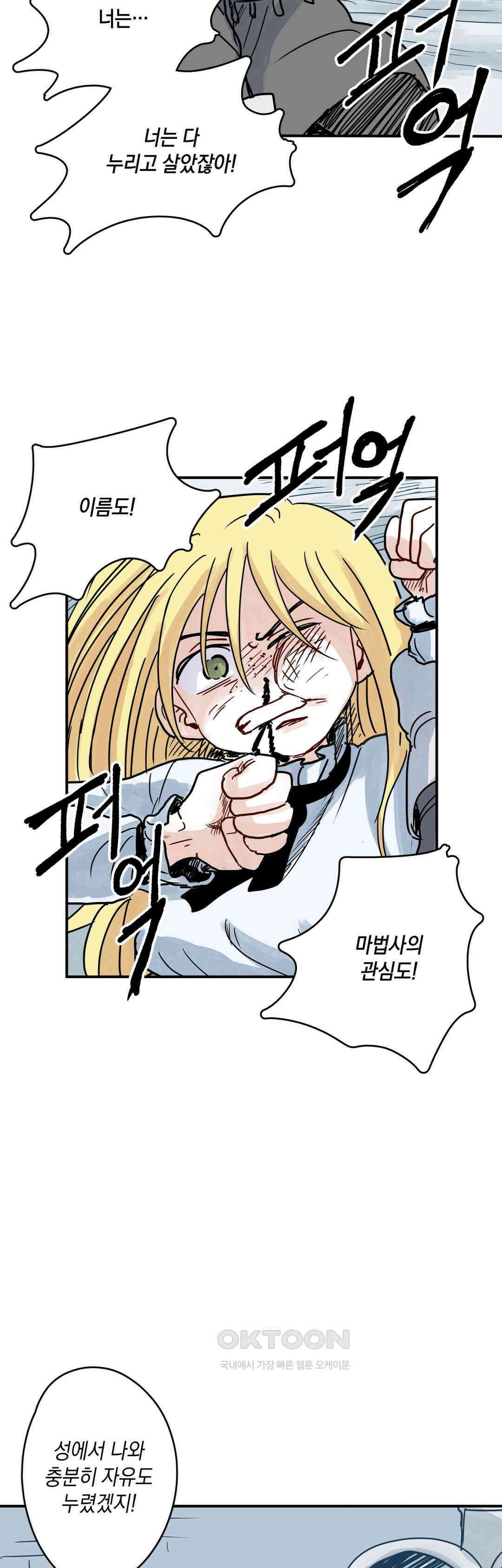 마법사와 춤을 45． 투정(2) 18