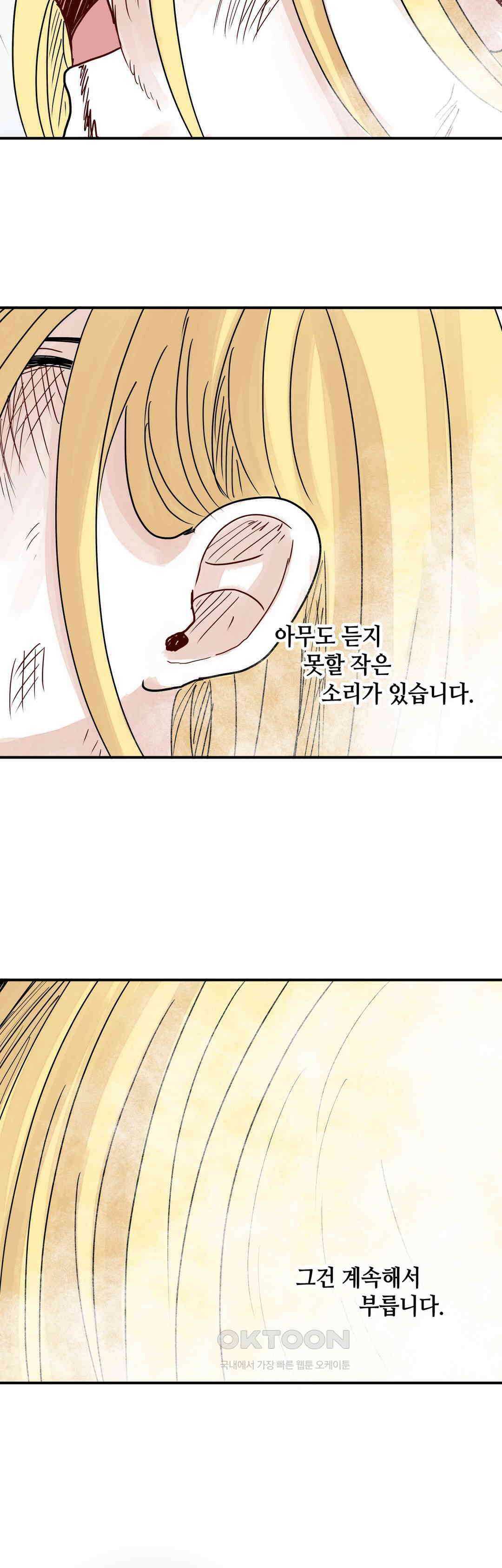 마법사와 춤을 45． 투정(2) 22