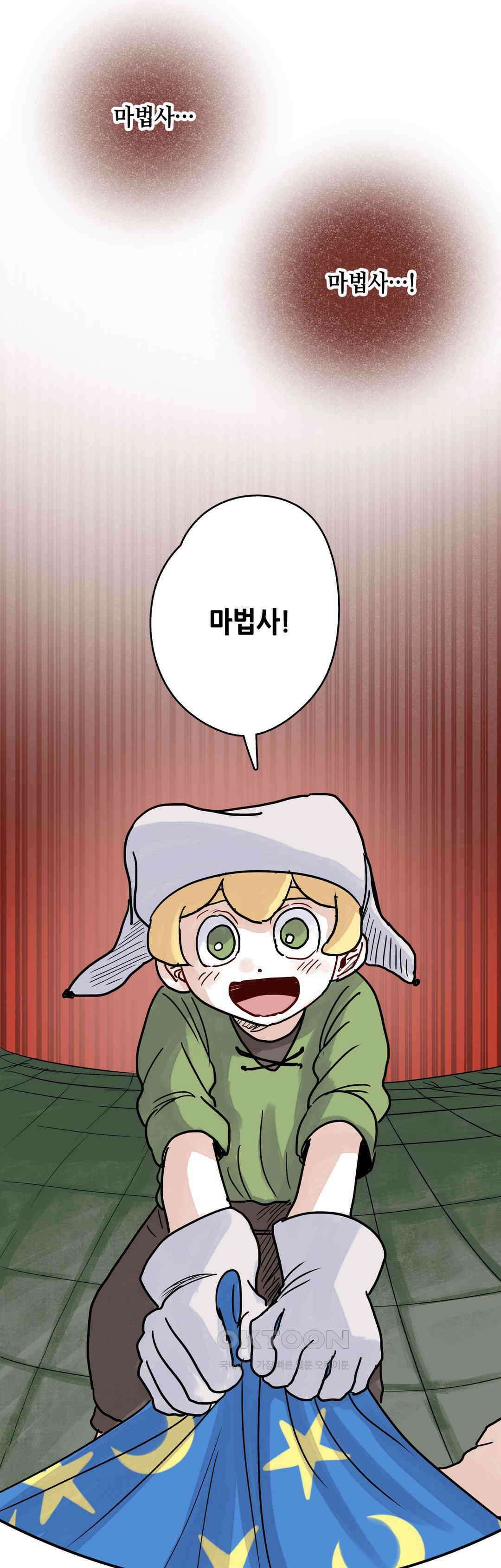 마법사와 춤을 45． 투정(2) 23