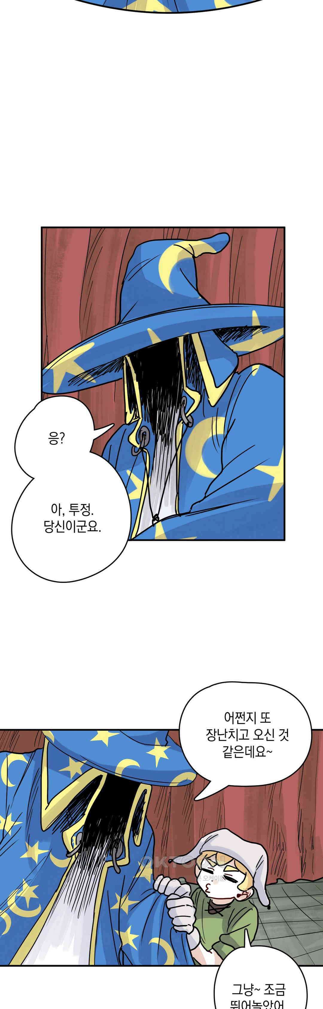 마법사와 춤을 45． 투정(2) 24