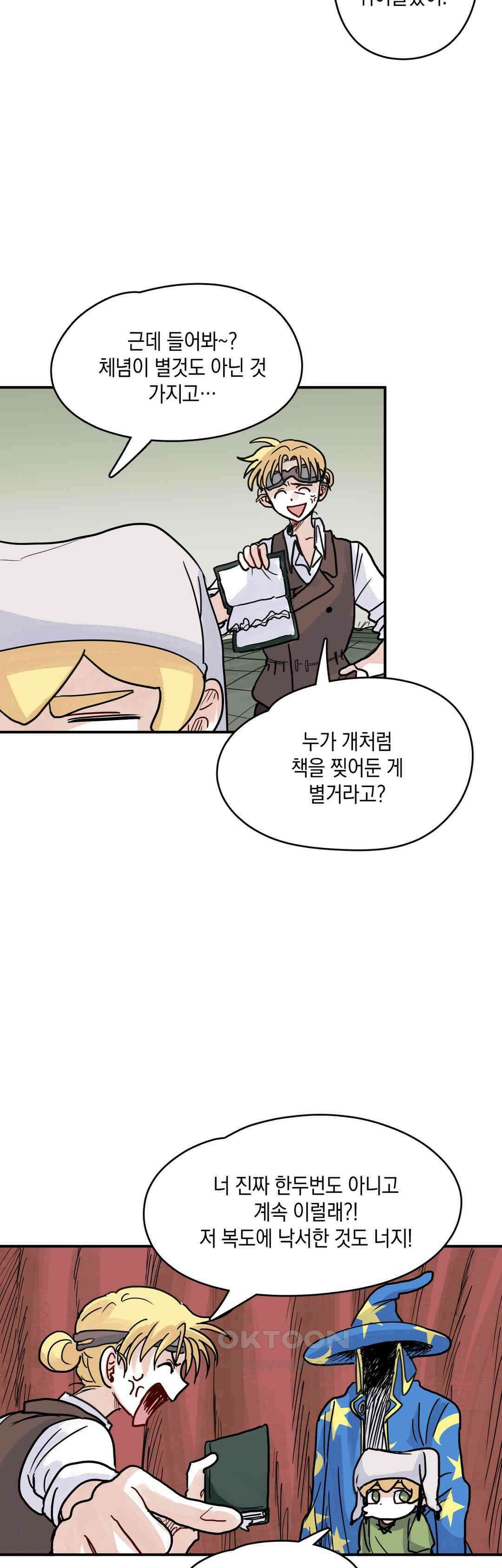 마법사와 춤을 45． 투정(2) 25