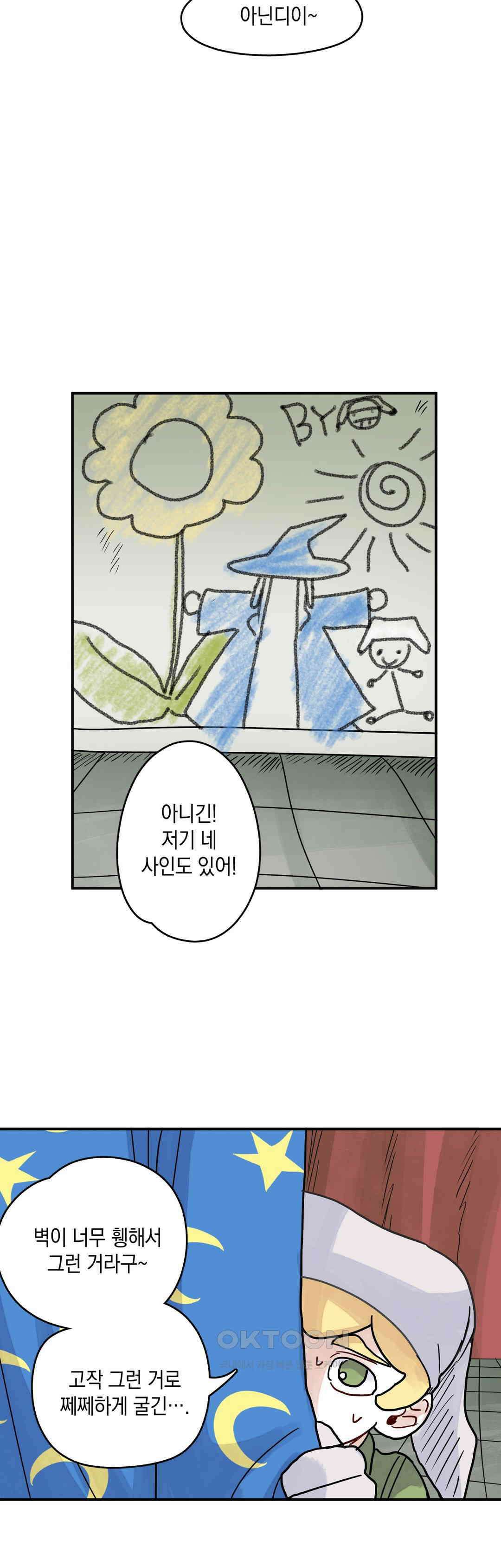 마법사와 춤을 45． 투정(2) 26