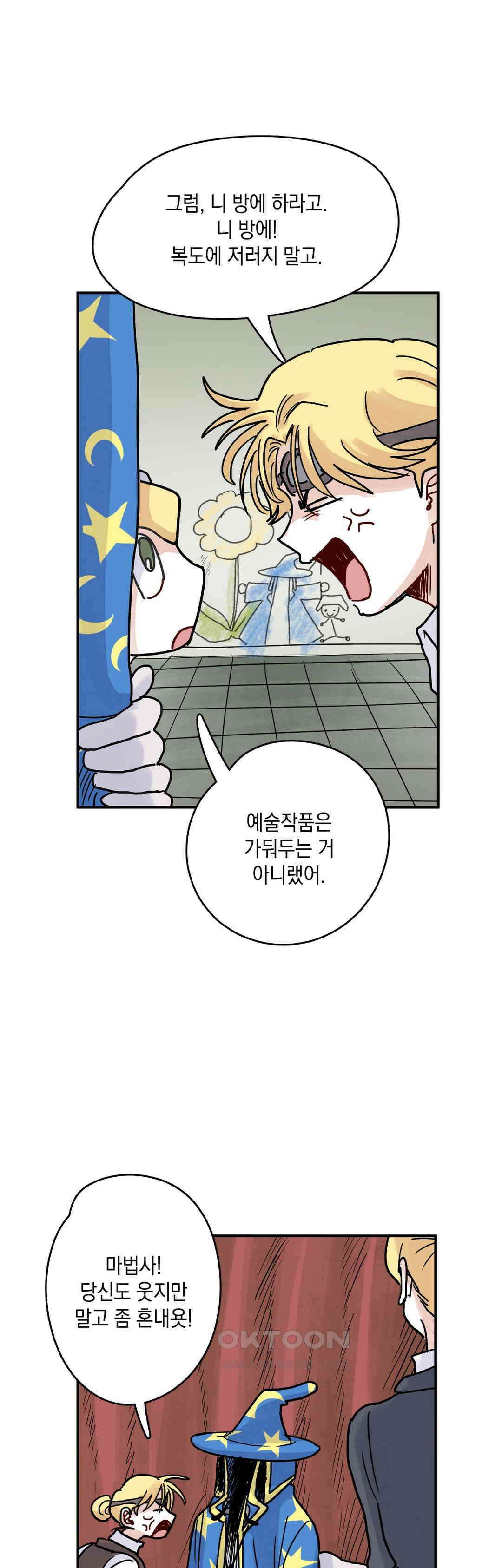 마법사와 춤을 45． 투정(2) 27
