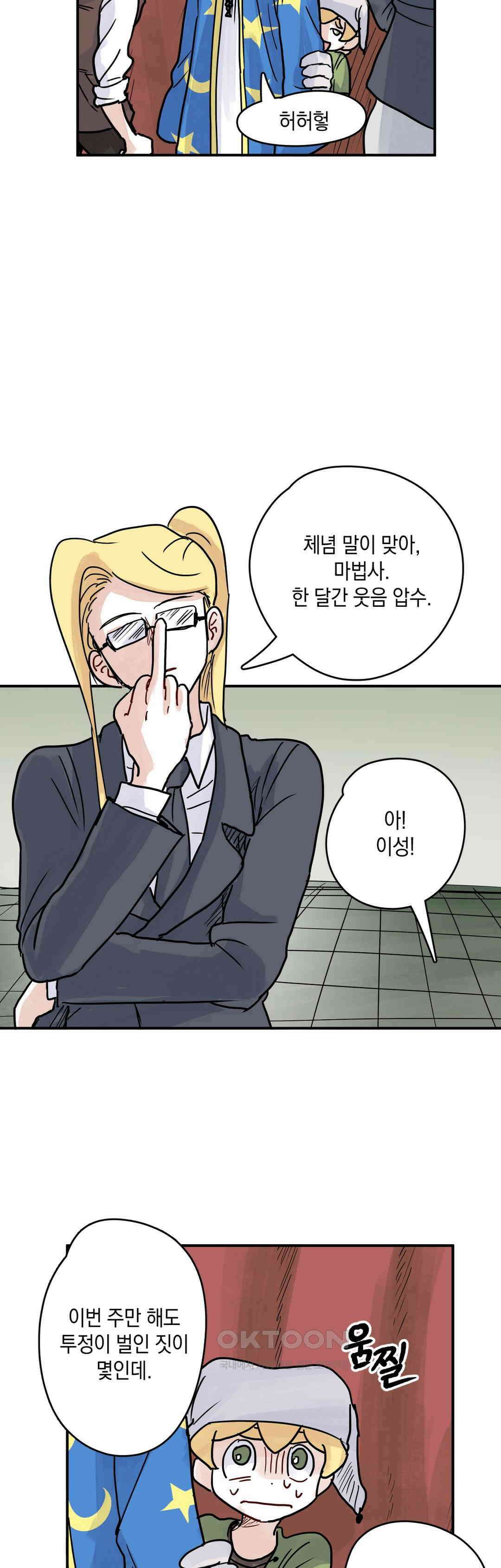 마법사와 춤을 45． 투정(2) 28