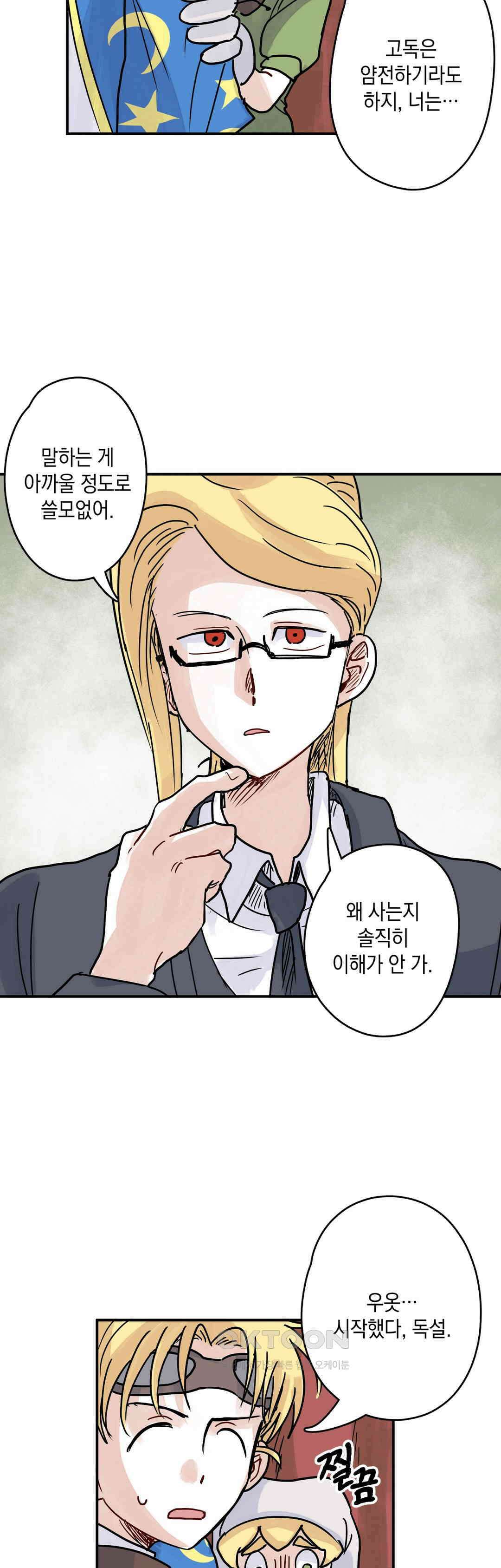 마법사와 춤을 45． 투정(2) 29