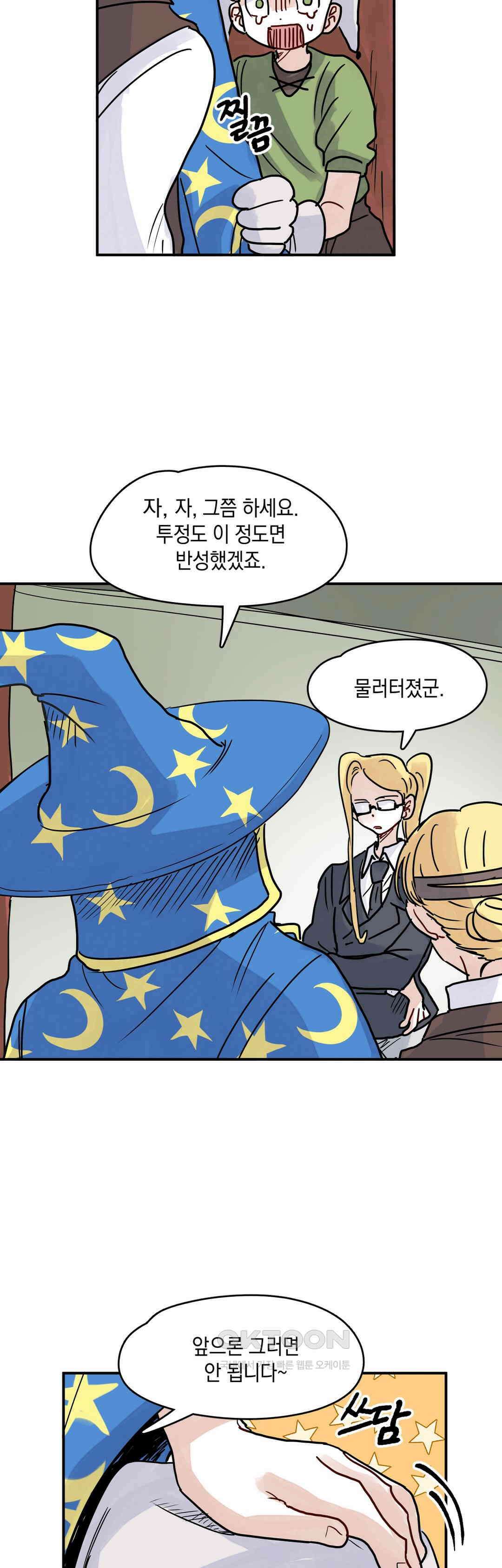 마법사와 춤을 45． 투정(2) 30