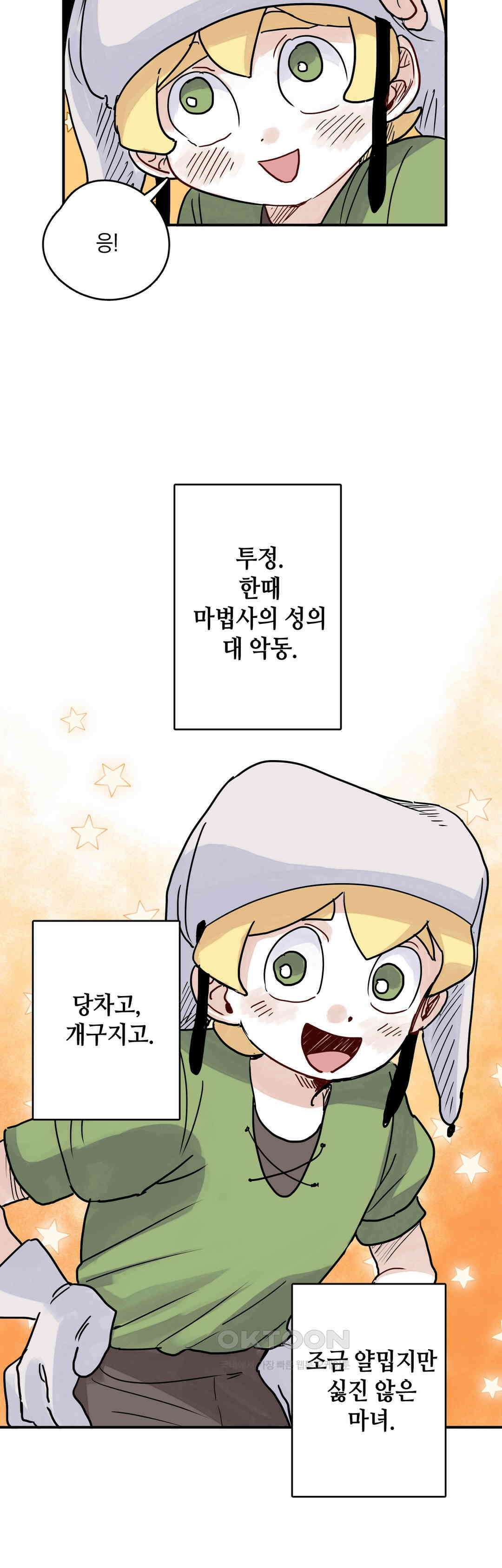 마법사와 춤을 45． 투정(2) 31