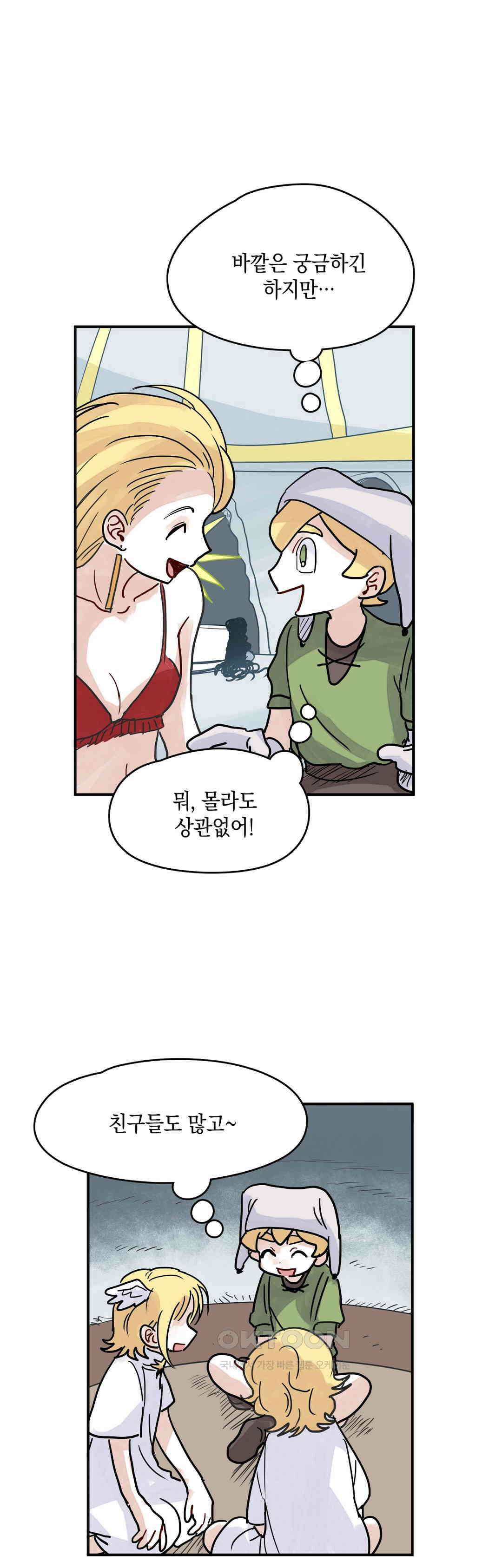 마법사와 춤을 45． 투정(2) 32