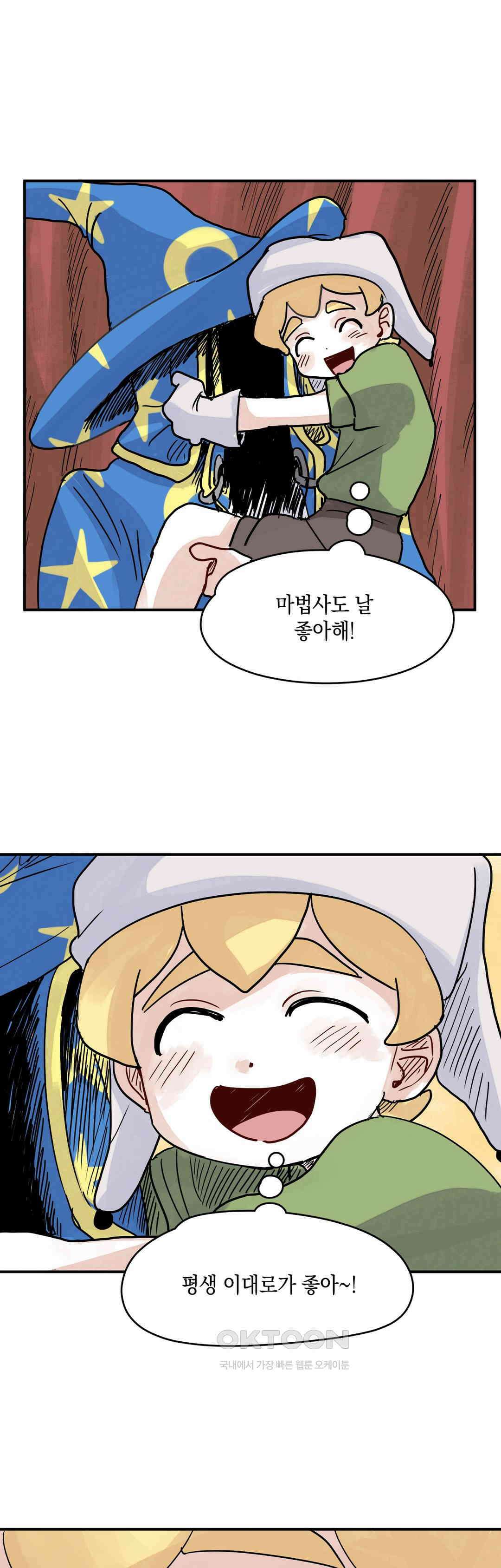 마법사와 춤을 45． 투정(2) 33