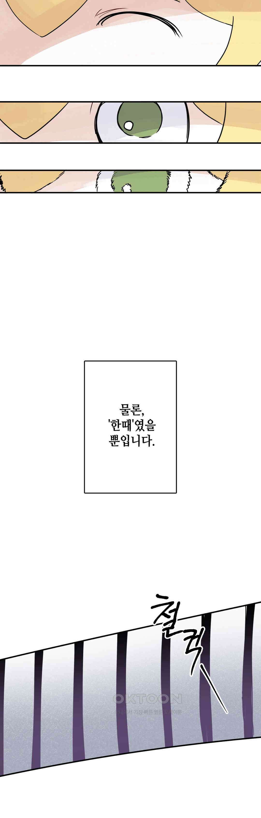 마법사와 춤을 45． 투정(2) 34