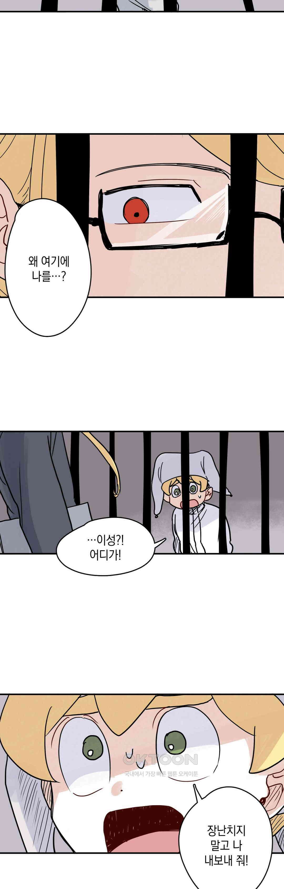 마법사와 춤을 45． 투정(2) 36
