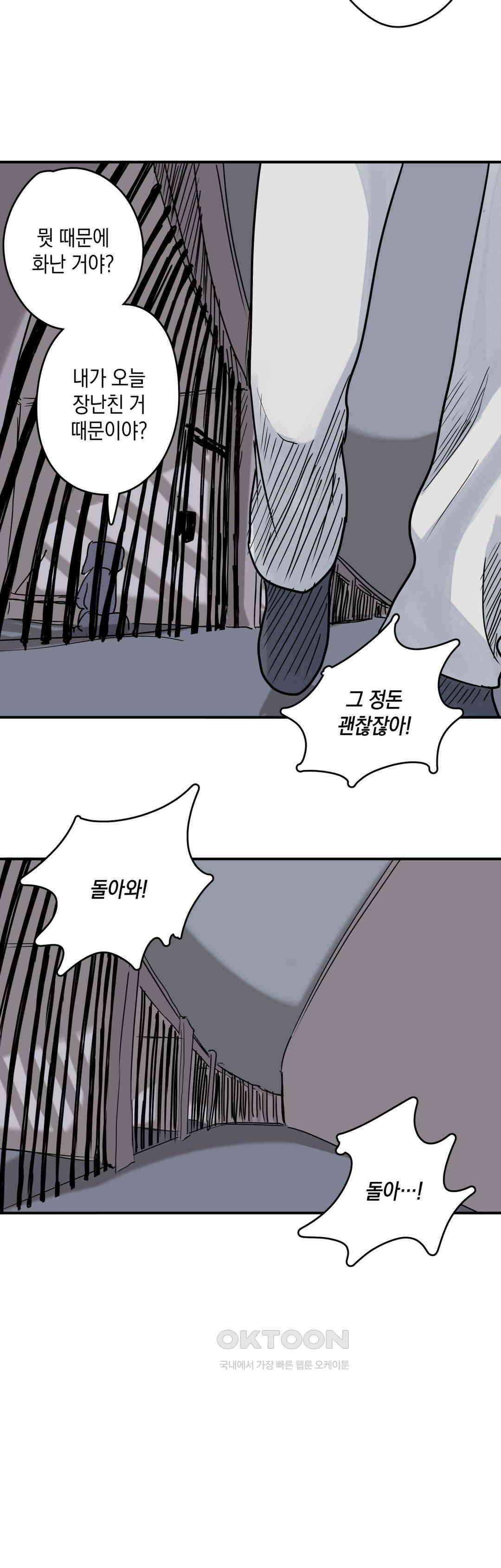 마법사와 춤을 45． 투정(2) 37