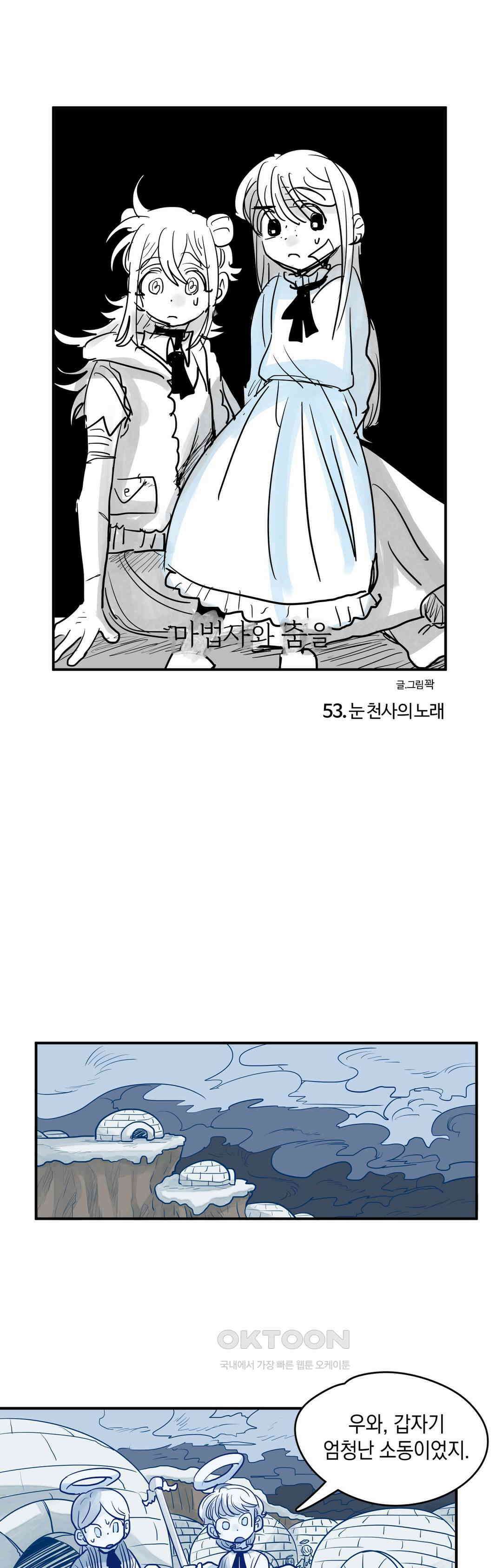 마법사와 춤을 53． 눈 천사의 노래 1